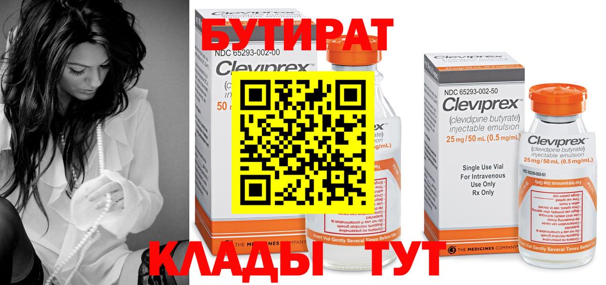 БУТИРАТ буратино Нальчик