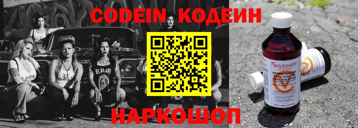 Кодеиновый сироп Lean напиток Lean (лин)  Вход с VPN  Codein напиток Lean (лин)  Нальчик 