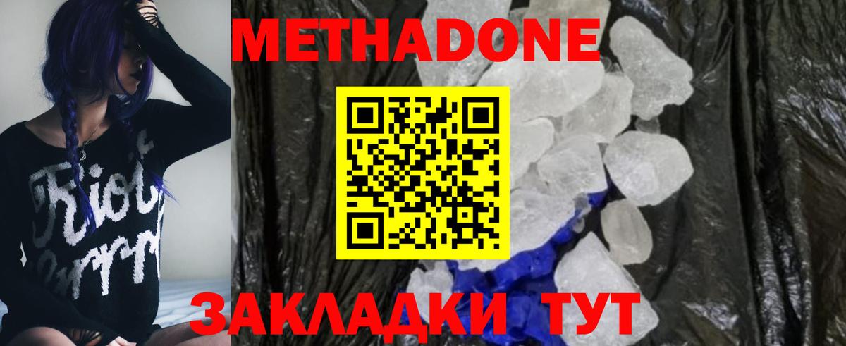 Метадон кристалл Нальчик
